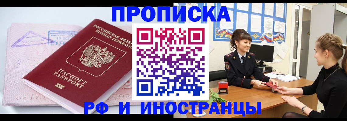 прописка иностранных граждан в Воронеже