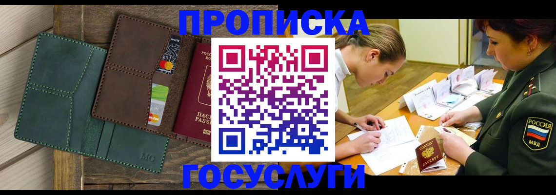 временная регистрация гарантия в Воронеже